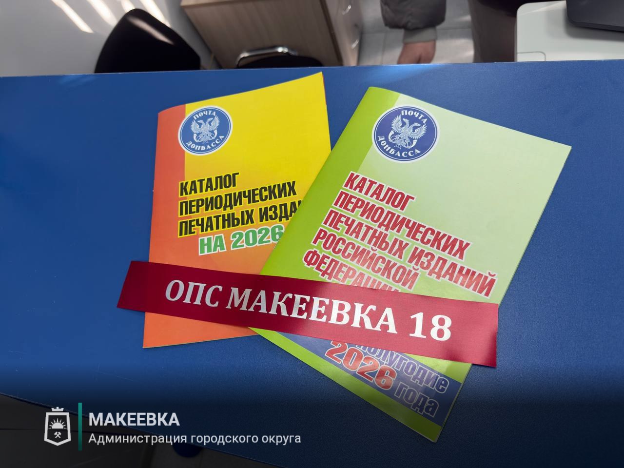 В Макеевке после ремонта открыли почтовое отделение № 18 В Макеевке после ремонта открыли почтовое отделение № 18