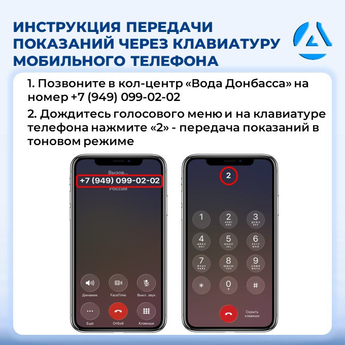 Для абонентов предприятия "Вода Донбасса" доступен новый способ передачи показаний Для абонентов предприятия "Вода Донбасса" доступен новый способ передачи показаний