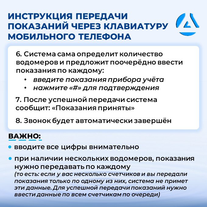 Для абонентов предприятия "Вода Донбасса" доступен новый способ передачи показаний Для абонентов предприятия "Вода Донбасса" доступен новый способ передачи показаний