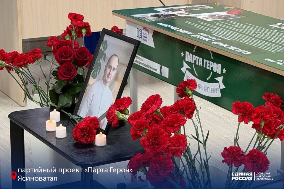 Единая Россия хранит память о героях Единая Россия хранит память о героях