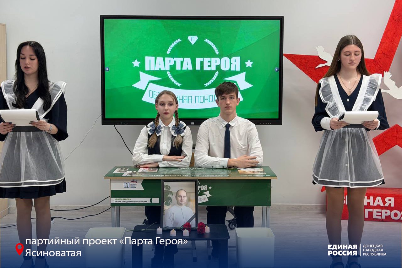 Единая Россия хранит память о героях Единая Россия хранит память о героях