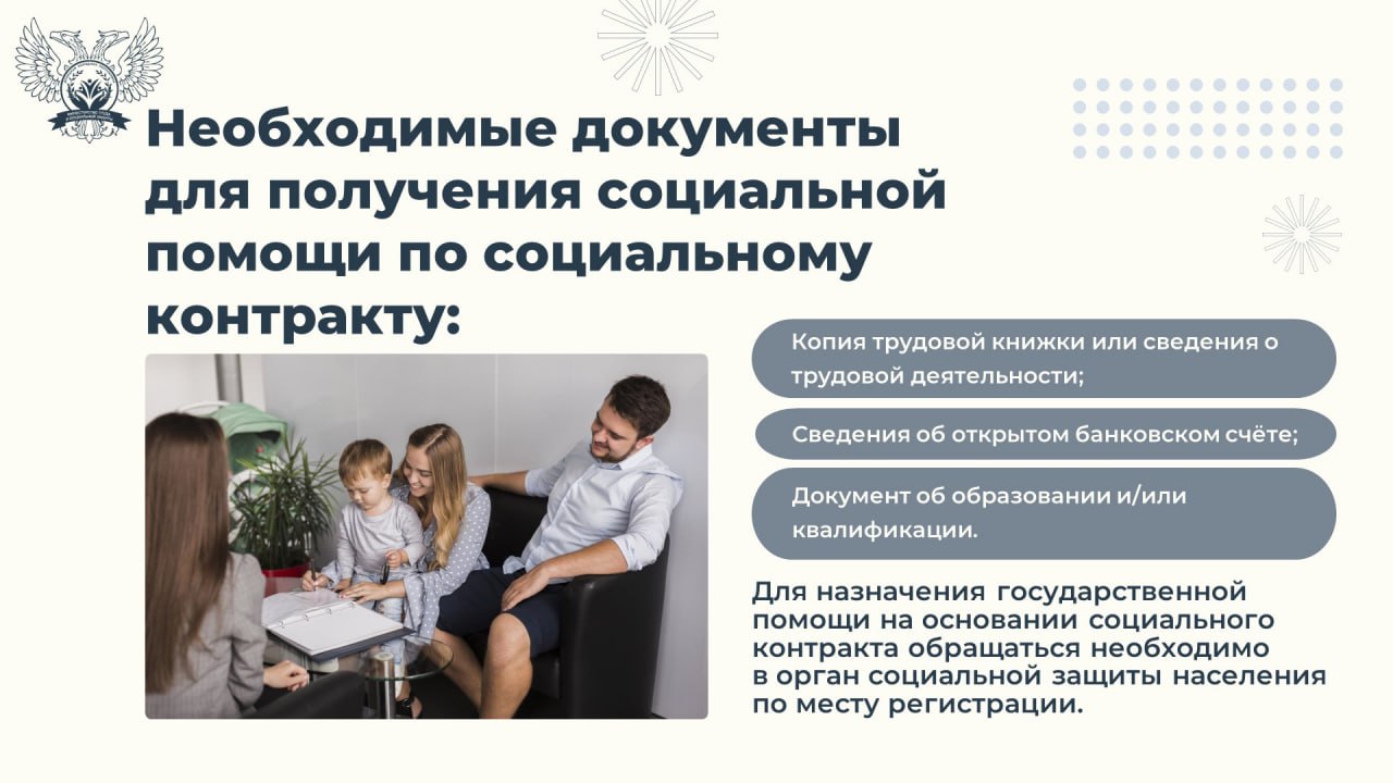 Социальный контракт для многодетных семей по поиску работы Социальный контракт для многодетных семей по поиску работы