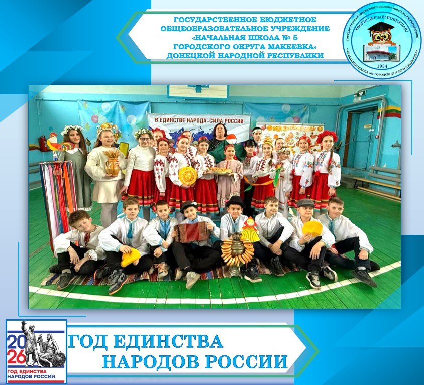 18 февраля, в рамках Года единства народов России ученики 4-Б класса под чутким руководством классного руководителя Ольги Прилипской подготовили для учащихся 4-х классов нашей школы весёлый и радостный праздник Масленицы 18 февраля, в рамках Года единства народов России ученики 4-Б класса под чутким руководством классного руководителя Ольги Прилипской подготовили для учащихся 4-х классов нашей школы весёлый и радостный праздник Масленицы