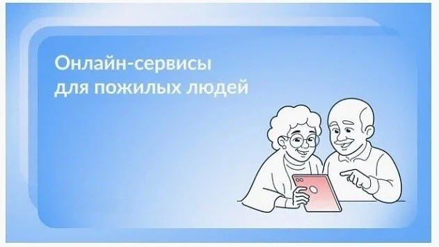 Цифровая грамотность для каждого: Помогаем старшему поколению осваивать онлайн-услуги!