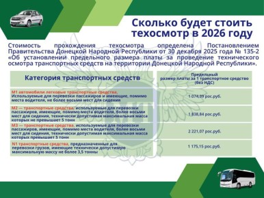 В ДНР открылись два дополнительных пункта техосмотра