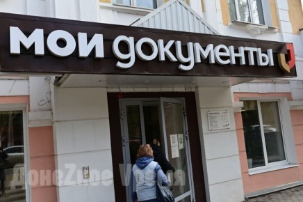 Уже с 1 марта: 10 отделений МФЦ в ДНР будут принимать документы только на регистрацию недвижимости