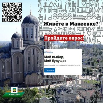 Уважаемые жители Макеевки!