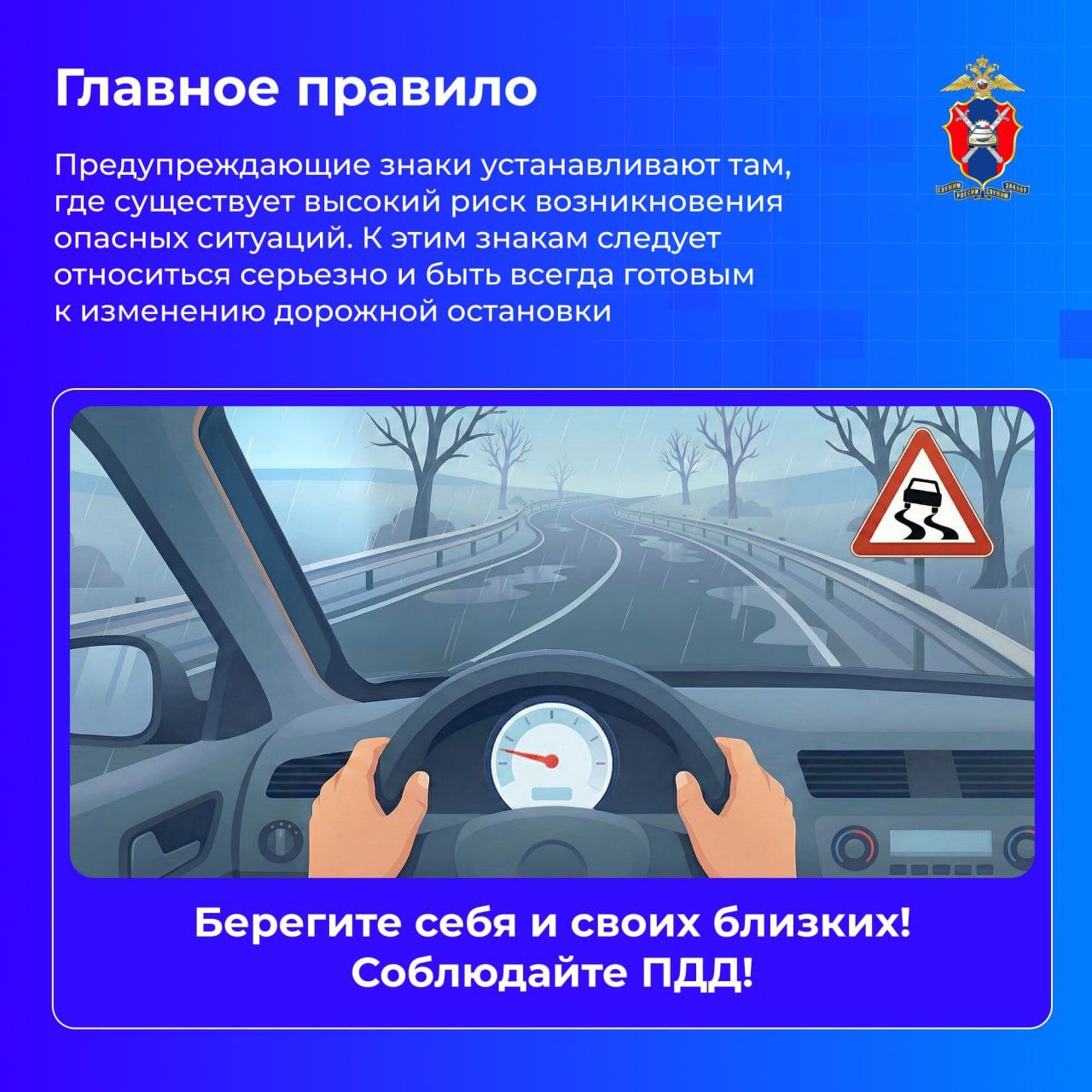 Сегодня в серии карточек, подготовленных Госавтоинспекцией России, все о предупреждающих знаках и как они помогают водителю заблаговременно среагировать на опасность Сегодня в серии карточек, подготовленных Госавтоинспекцией России, все о предупреждающих знаках и как они помогают водителю заблаговременно среагировать на опасность