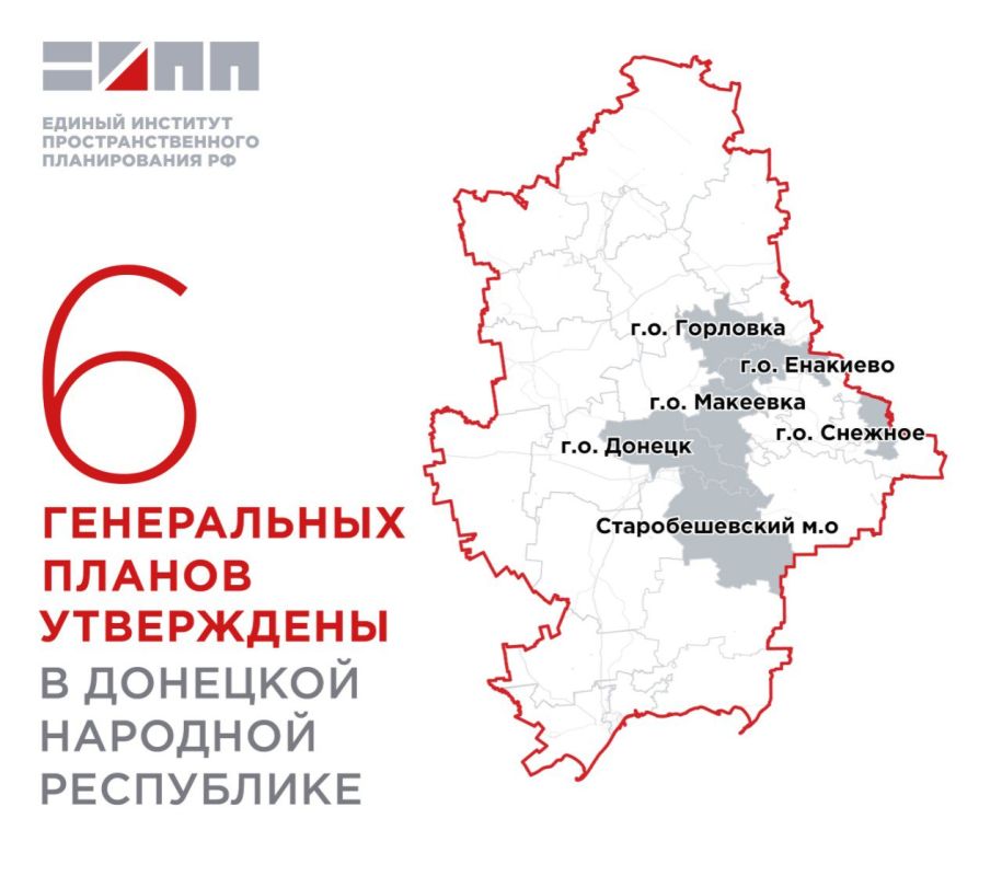 Марат Хуснуллин: «Утвержденные в ДНР генеральные планы муниципальных образований стали одним из этапов реализации Программы социально-экономического развития воссоединенных регионов России»