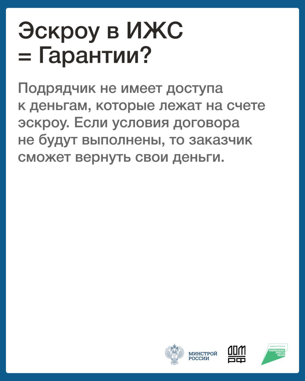 Что такое эскроу-счёт на ИЖС и почему это – финансовая броня для покупателя Что такое эскроу-счёт на ИЖС и почему это – финансовая броня для покупателя
