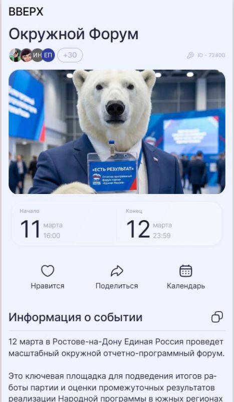 Александр Подгорный: Масштабный форум «Единой России»: Итоги и планы для юга России