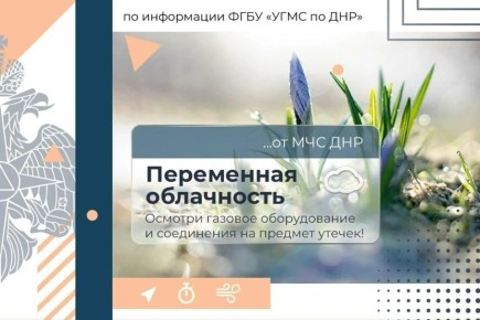 16 марта в ДНР:. переменная облачность, без осадков