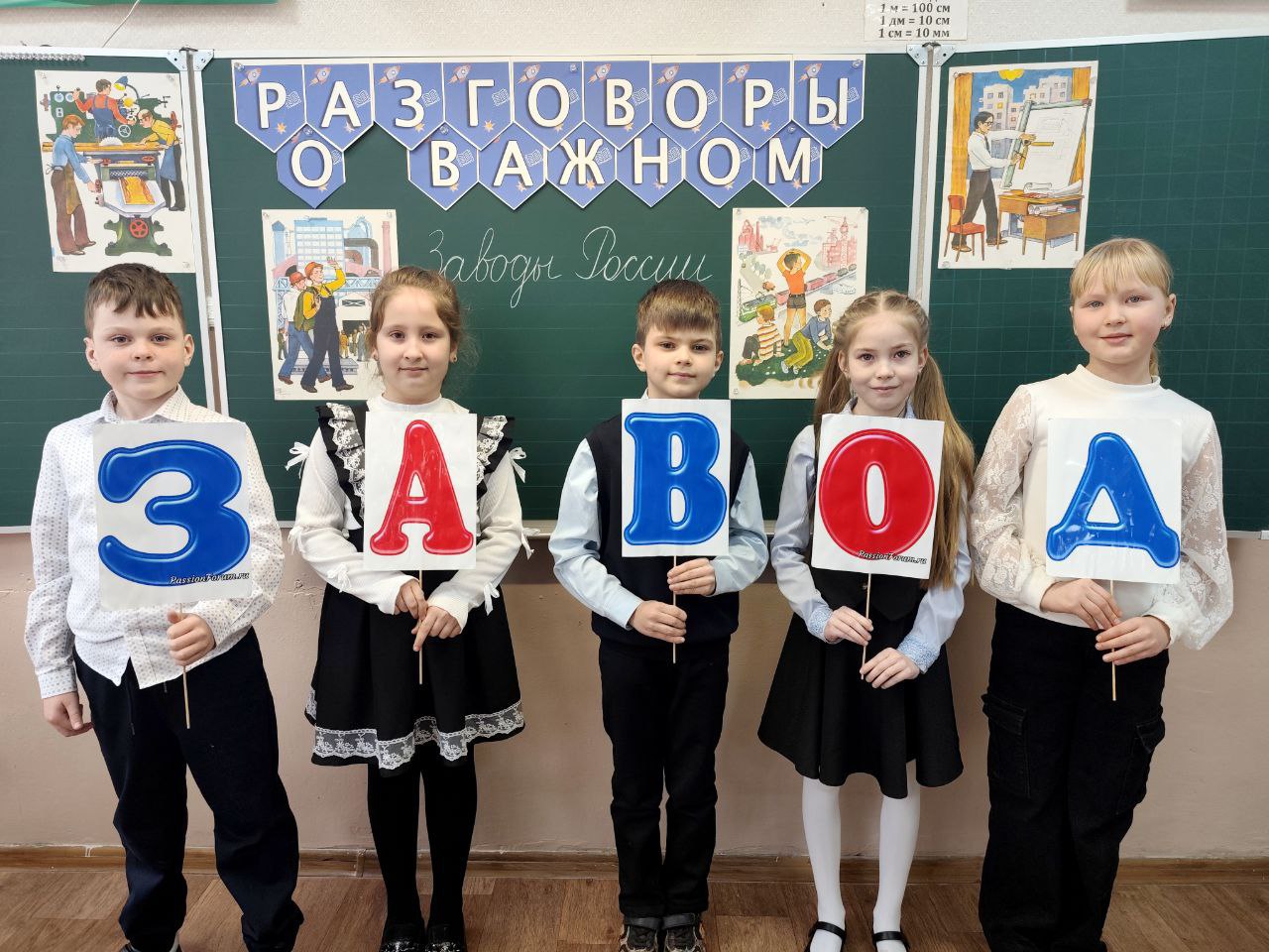 16 марта 2026 года в общеобразовательных организациях городского округа Макеевка состоялось занятие внеурочной деятельности "Разговоры о важном", посвященное теме "Заводы России" 16 марта 2026 года в общеобразовательных организациях городского округа Макеевка состоялось занятие внеурочной деятельности "Разговоры о важном", посвященное теме "Заводы России"