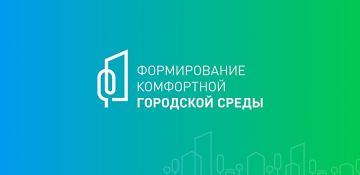 Уважаемые макеевчане!. Приглашаем вас принять участие в отборе общественных территорий для благоустройства в рамках федерального проекта «Формирование комфортной городской среды» национального проекта «Инфраструктура для...