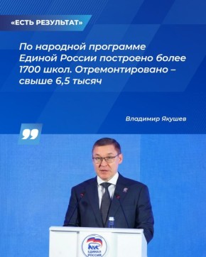 Александр Подгорный: Создание современных и комфортных условий для образования детей — один из приоритетов работы Единой России