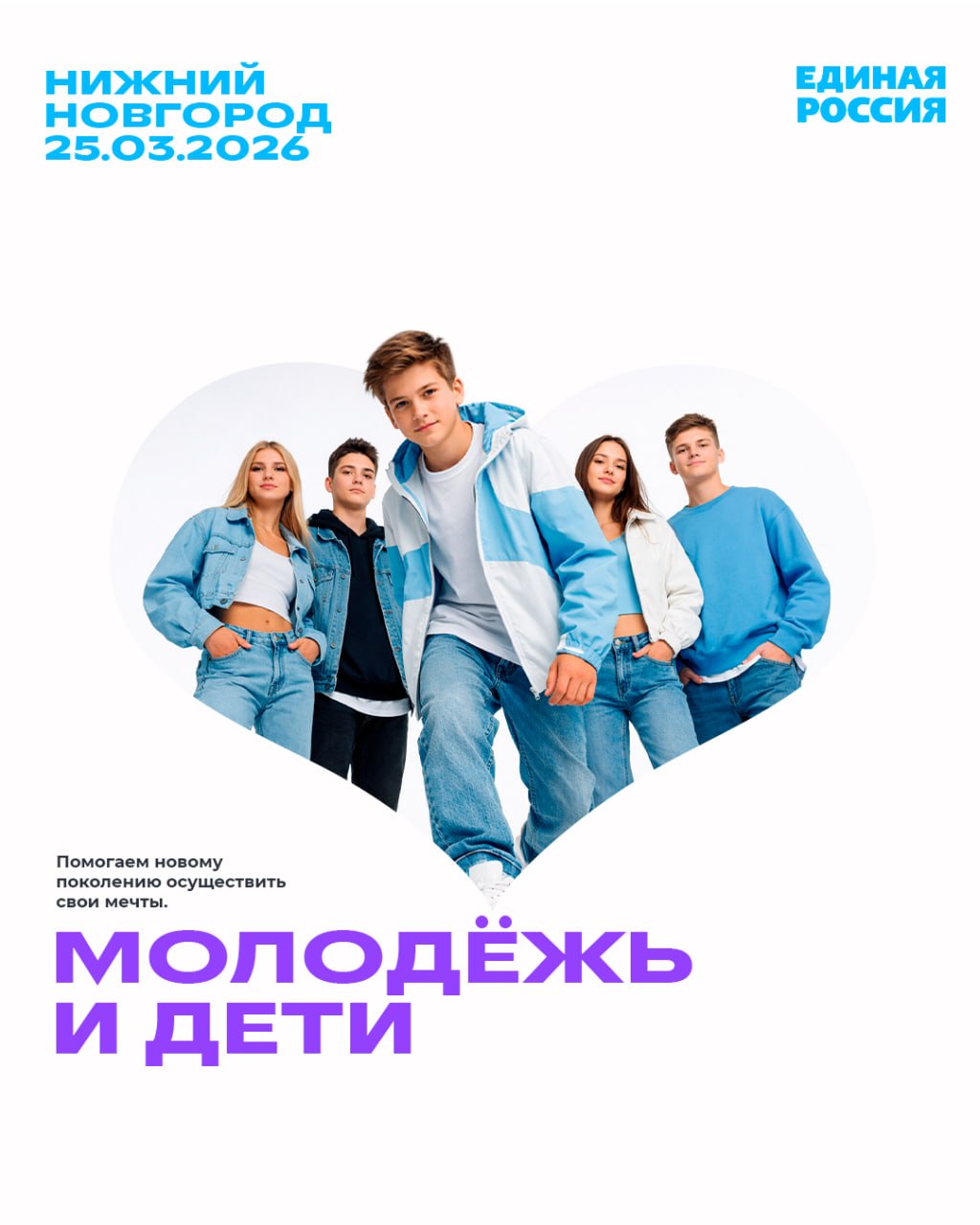 Александр Подгорный: Единая Россия: Забота о будущем начинается сегодня! Александр Подгорный: Единая Россия: Забота о будущем начинается сегодня!