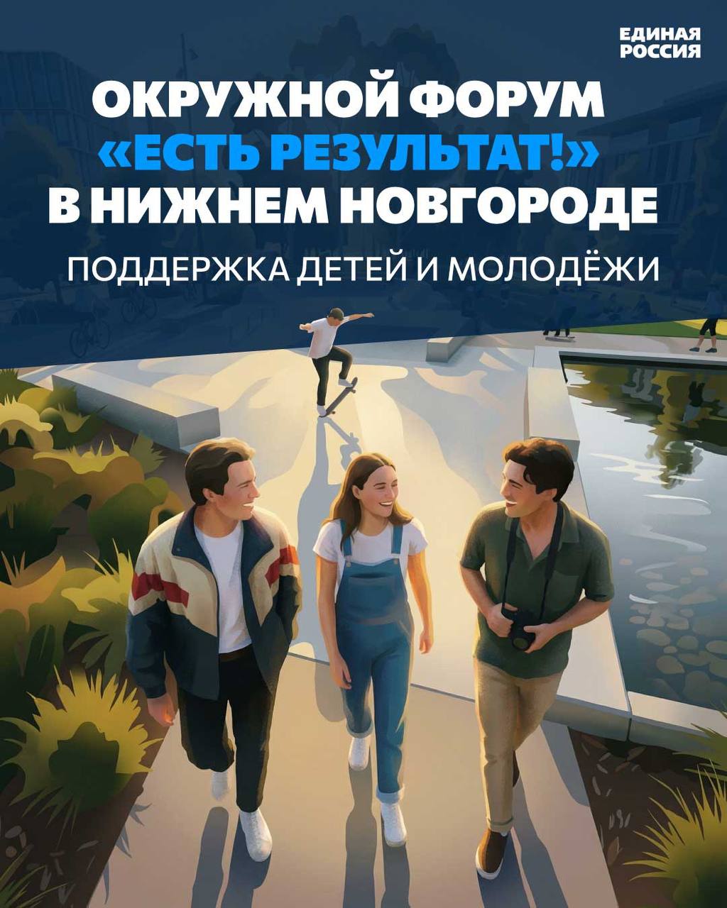 Александр Подгорный: Единая Россия: Забота о будущем начинается сегодня! Александр Подгорный: Единая Россия: Забота о будущем начинается сегодня!