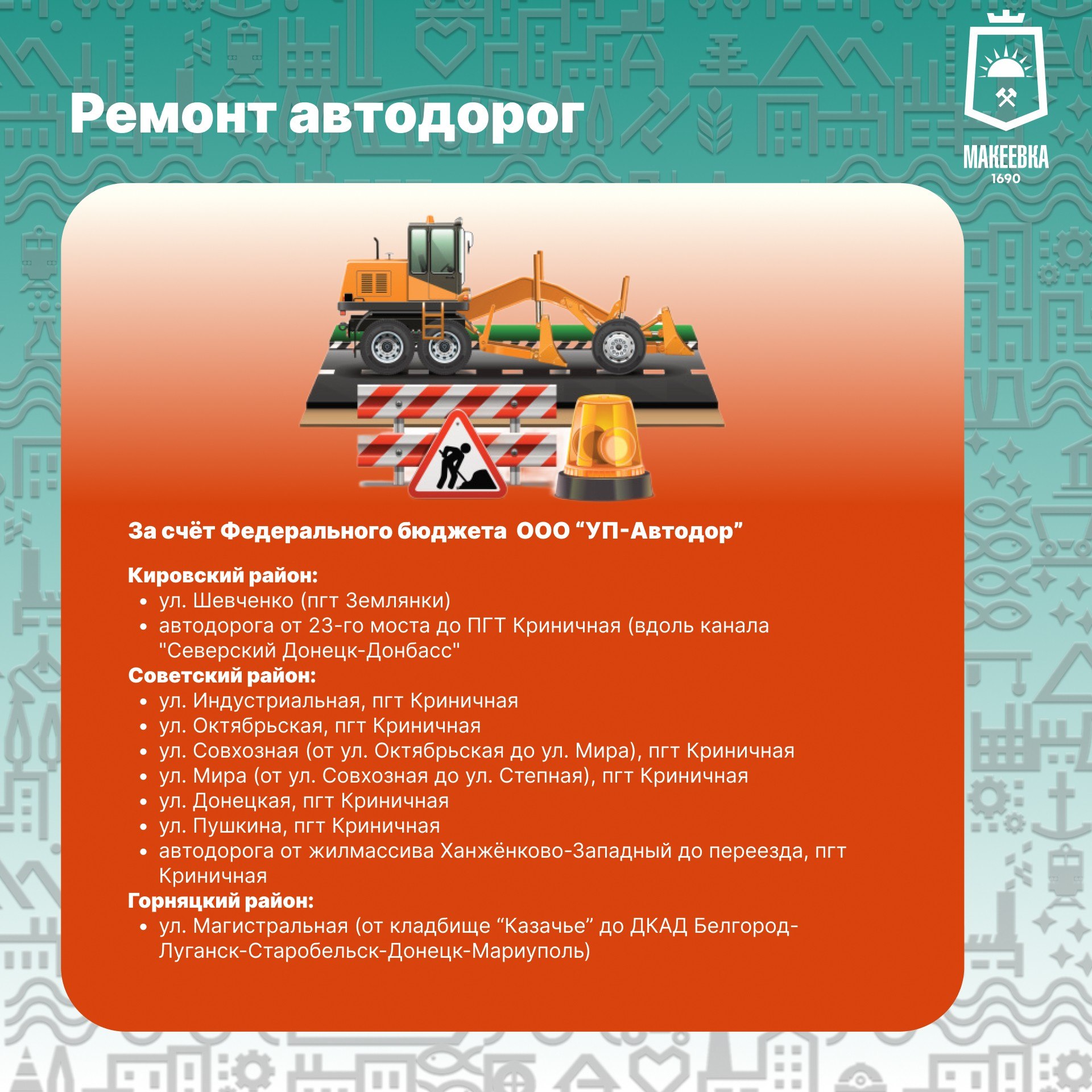 Александр Подгорный: План восстановления дорожного покрытия на 2026 год Александр Подгорный: План восстановления дорожного покрытия на 2026 год