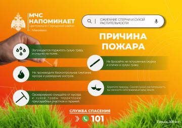 МЧС напоминает: соблюдайте правила пожарной безопасности!