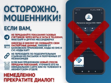 ОСТЕРЕГАЙТЕСЬ МОШЕННИКОВ!. Участились случаи создания «фейковых» Telegram-ботов, для хищения ваших паспортных и иных данных