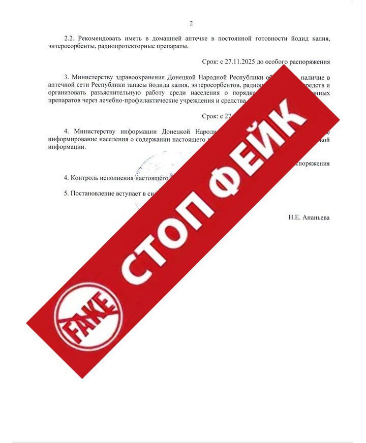 ВНИМАНИЕ! ФЕЙК!. Обращаем внимание на повторное распространение в сети фальсифицированного документа - постановления Главного государственного санитарного врача по Донецкой Народной Республике" О дополнительных мерах по... ВНИМАНИЕ! ФЕЙК!. Обращаем внимание на повторное распространение в сети фальсифицированного документа - постановления Главного государственного санитарного врача по Донецкой Народной Республике" О дополнительных мерах по...