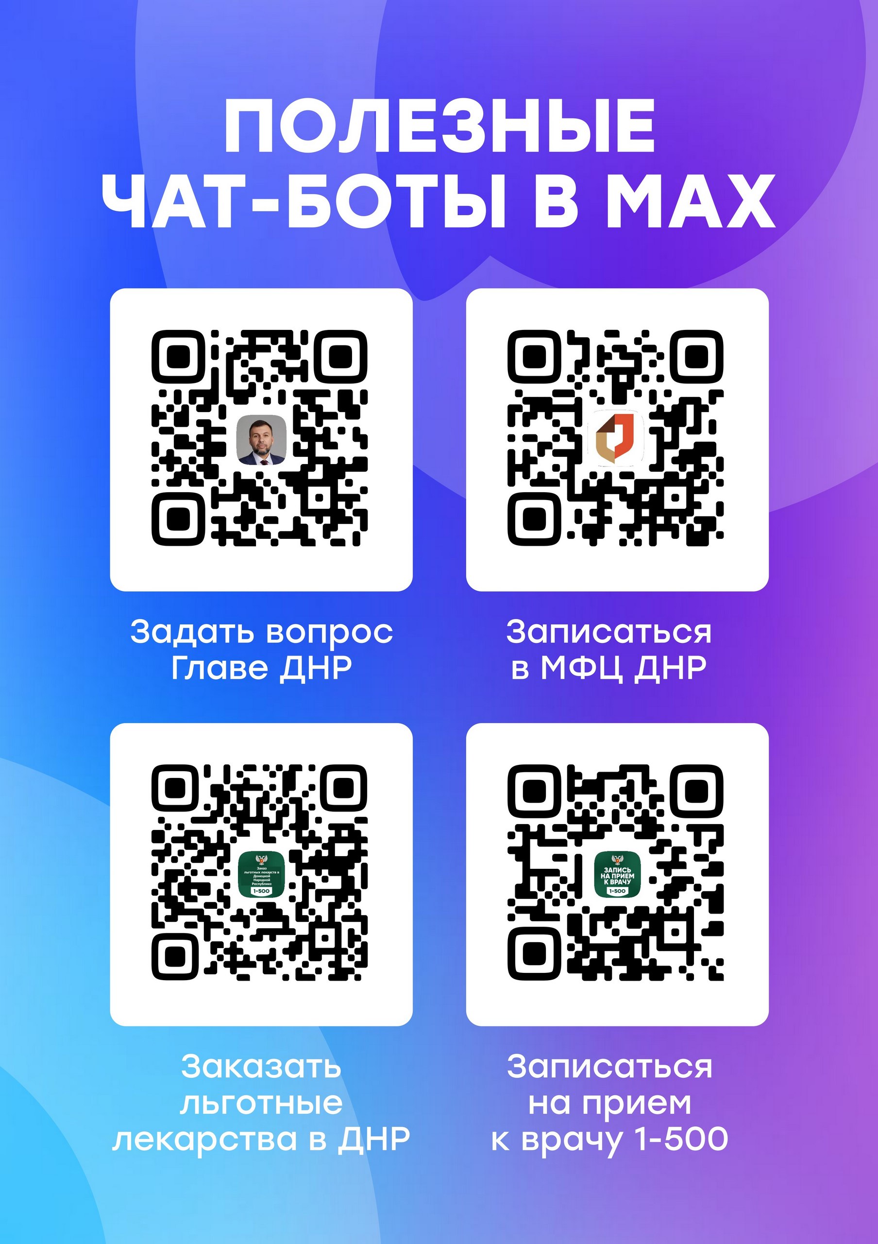 Мессенджер MAX: Все полезные сервисы в одном приложении