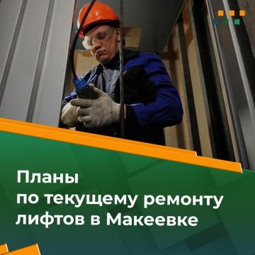 По состоянию на 07.04.2026 в Макеевке требуют текущего ремонта 19 лифтов