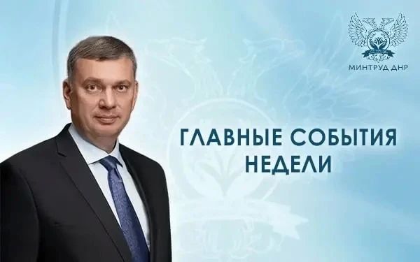 Главное за неделю в сфере социальной защиты