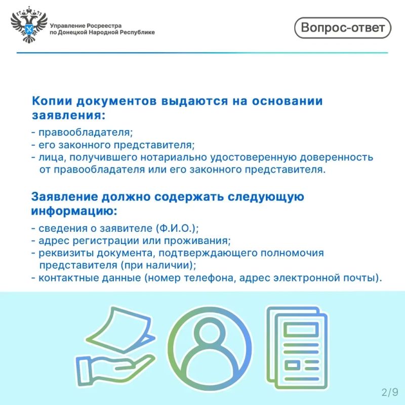 Как получить копии документов, необходимых для регистрации прав ранее учтённых объектов недвижимости? Как получить копии документов, необходимых для регистрации прав ранее учтённых объектов недвижимости?