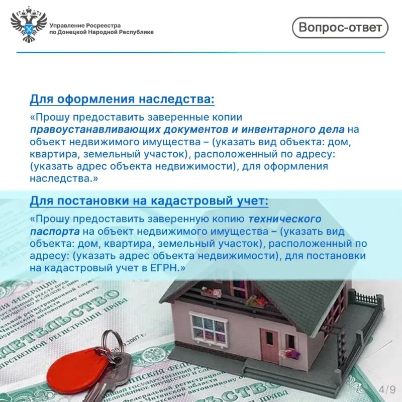 Как получить копии документов, необходимых для регистрации прав ранее учтённых объектов недвижимости? Как получить копии документов, необходимых для регистрации прав ранее учтённых объектов недвижимости?