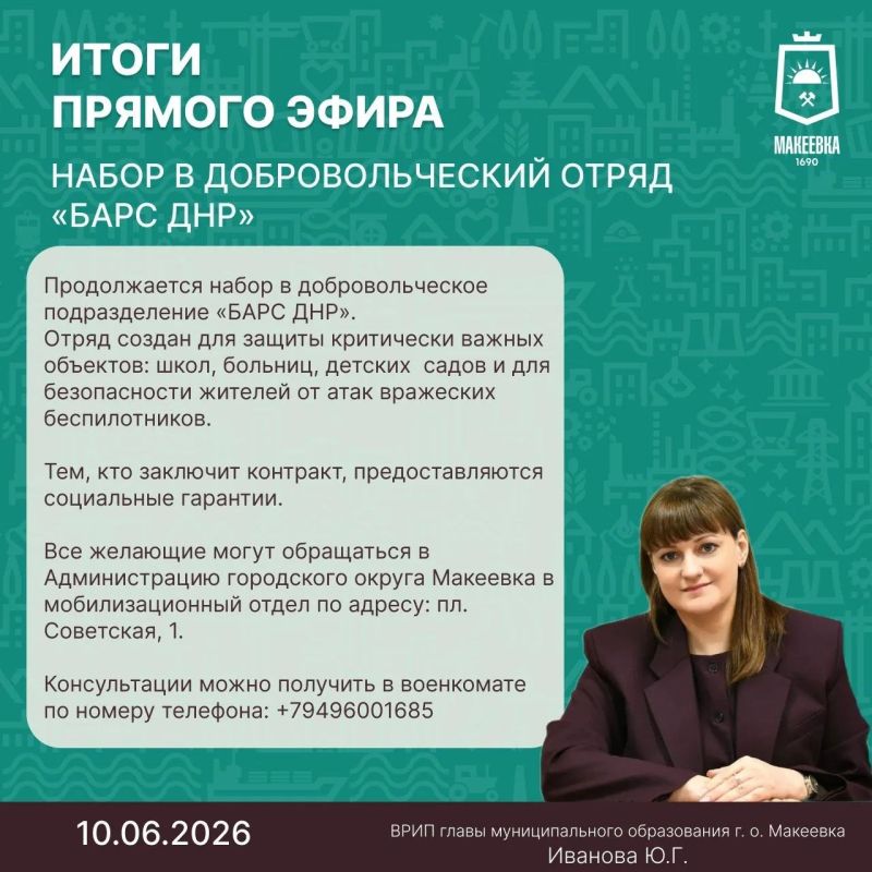 Итоги прямого эфира временно исполняющей полномочия главы муниципального образования городского округа Макеевка Юлии Ивановой Итоги прямого эфира временно исполняющей полномочия главы муниципального образования городского округа Макеевка Юлии Ивановой