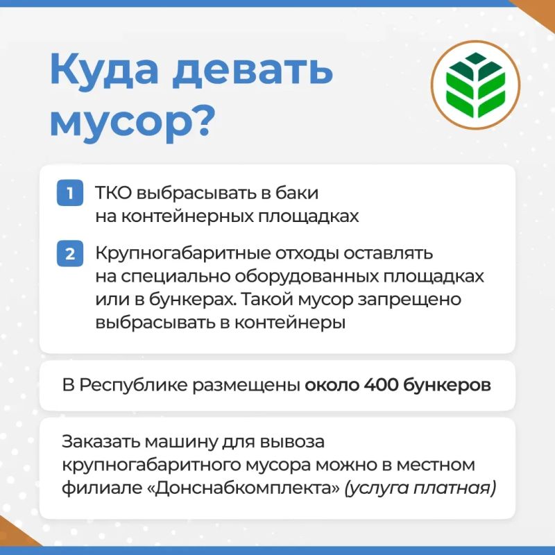 Основные правила обращения с отходами смотрите в карточках! Основные правила обращения с отходами смотрите в карточках!