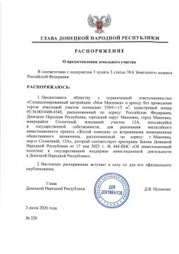 ������������� ����� ��� � 228 �� 2 ���� 2026 ���� ��� ������������������� ���������� ���� �������� ��������������� � ������ ��� ���������� ������ ��������� ������� �������� 5384 +/- 15 �, ����������� � ���������������...