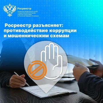Росреестр по ЛНР разъясняет: как противодействовать коррупции и мошенническим схемам