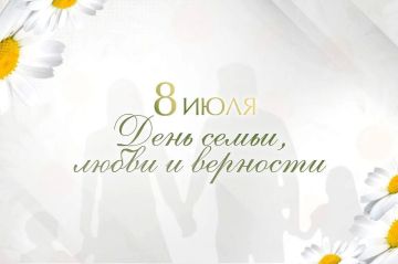 Дорогие макеевчане!. Сегодня у нас светлый и тёплый праздник — День семьи, любви и верности