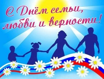 Уважаемые макеевчане!. От всей души поздравляю вас с Днём семьи, любви и верности! Этот светлый и душевный праздник напоминает нам о главных жизненных ценностях – любви, верности, уважении и взаимной поддержке
