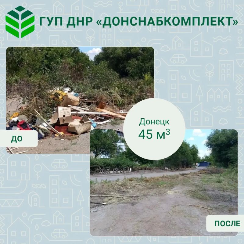 Уборка мусора: работа предприятия «Донснабкомплект» Уборка мусора: работа предприятия «Донснабкомплект»