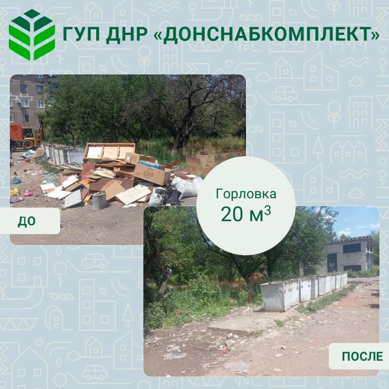 Уборка мусора: работа предприятия «Донснабкомплект» Уборка мусора: работа предприятия «Донснабкомплект»