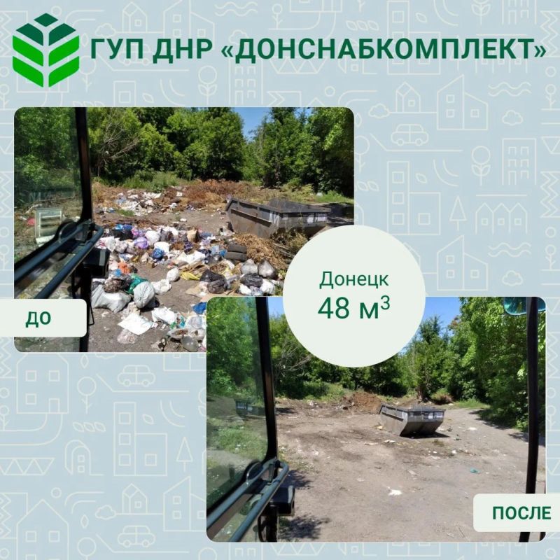 За прошедшую неделю сотрудники предприятия «Донснабкомплект» ликвидировали четыре несанкционированные свалки в Донецке, а также вывезли порядка 70 куб За прошедшую неделю сотрудники предприятия «Донснабкомплект» ликвидировали четыре несанкционированные свалки в Донецке, а также вывезли порядка 70 куб