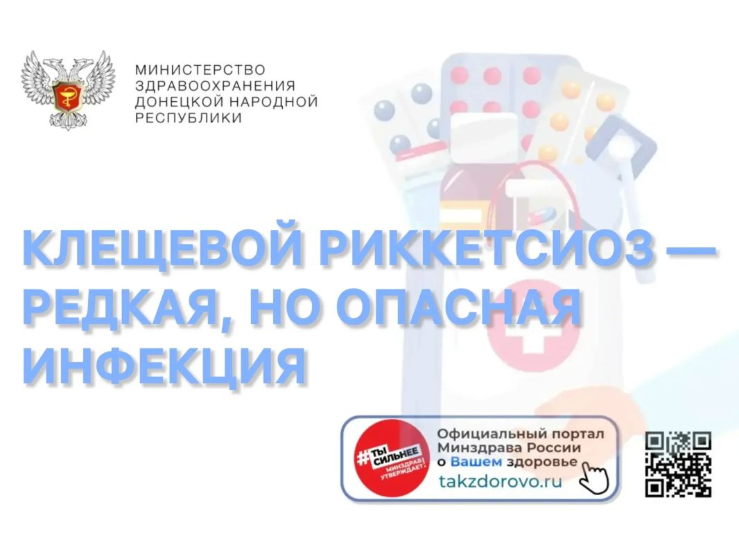 Осторожно, сезон: клещевой риккетсиоз — редкая, но опасная инфекция