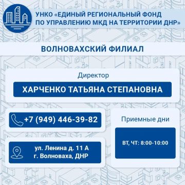 Единый региональный фонд по управлению МКД ДНР активно работает над улучшением жилищных условий граждан
