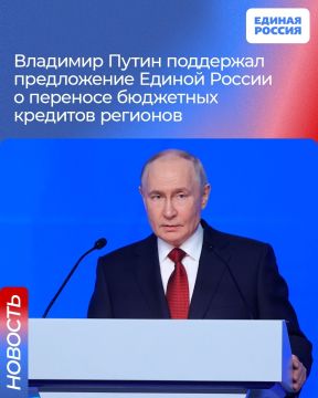 Владимир Путин поручил в осеннюю сессию законодательно обеспечить инициативу Единой России по переносу бюджетных кредитов регионов