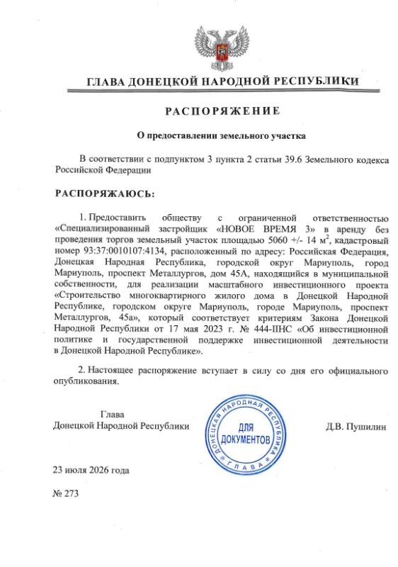 Распоряжениями Главы ДНР выделяются земельные участки в Мариуполе и Макеевке в аренду под жилую застройку Распоряжениями Главы ДНР выделяются земельные участки в Мариуполе и Макеевке в аренду под жилую застройку