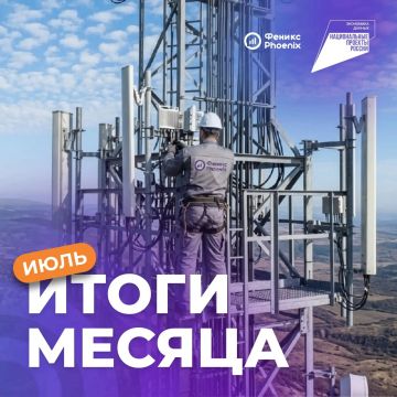 Более 80 новых объектов связи и почти 250 дополнительных базовых станций запущены в эфир в течение июля