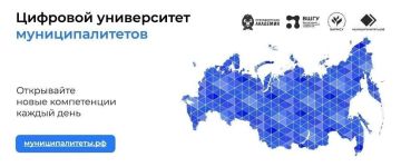 Цифровой университет для муниципальных служащих