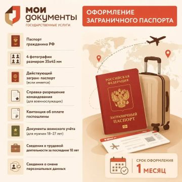 Как получить загранпаспорт в МФЦ