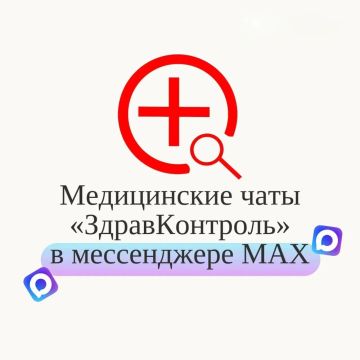 Открытые чаты «Здравконтроль» теперь работают в национальном мессенджере MAX