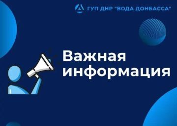 ВНИМАНИЕ! Возможны перебои в подаче воды