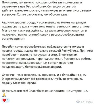 Администрация Макеевки про веерные отключения электричества в городе