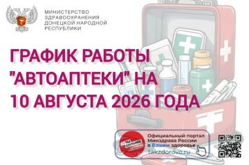 ������ ������ ���������� �� 10.08.2026